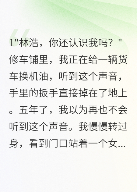 她回來了，帶著別人的孩子