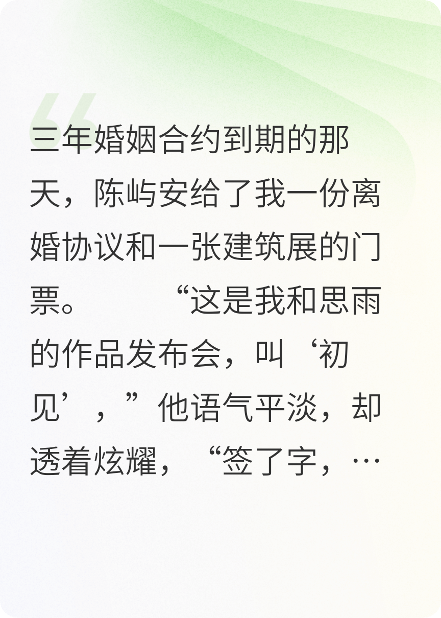 他的豐碑，我的墓碑