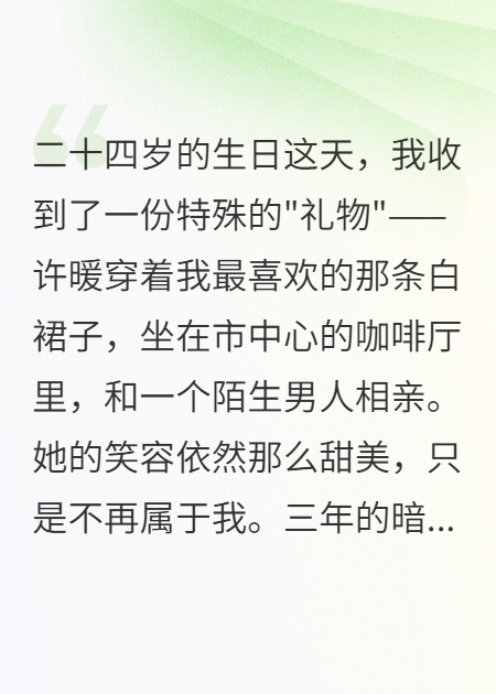 我跟蹤了她的約會(huì)現(xiàn)場(chǎng)