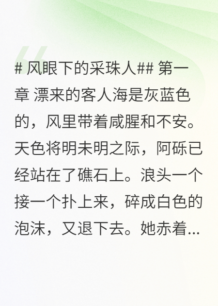 風(fēng)眼下的采珠人
