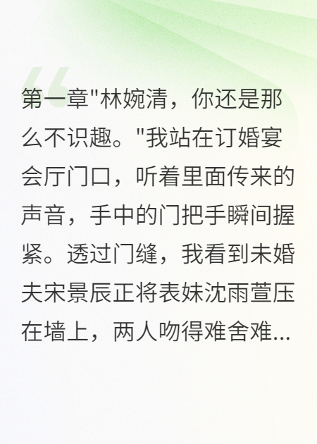 表妹搶我未婚夫我搶她全部人生