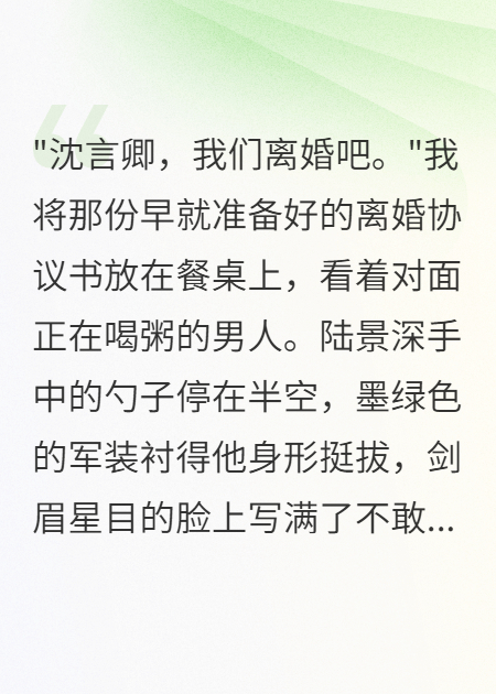 重生后我果断和首长老公假离婚（陆景深苏晚江城）整本+前传+最近章节
