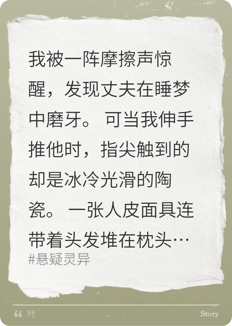 床下詭異人皮面具驚魂
