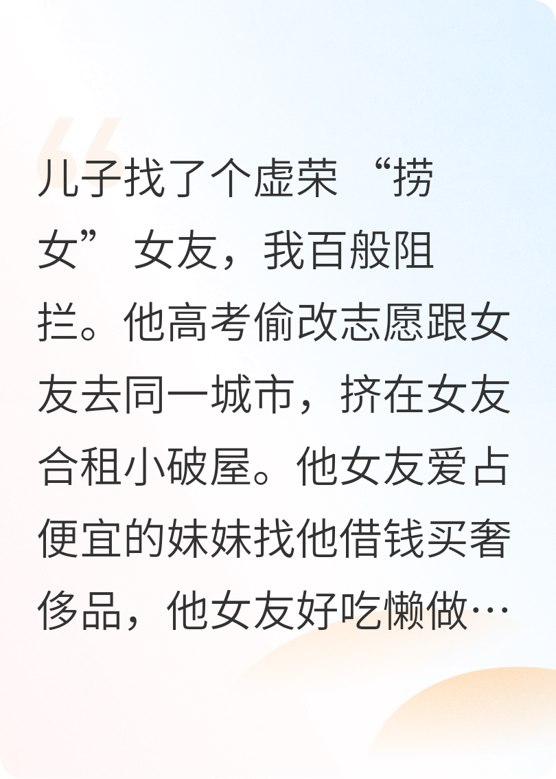 兒子只要撈女給的真愛(ài)，不要媽