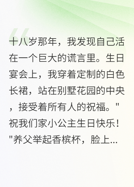養(yǎng)了我十五年的爸媽，居然是殺害我"姐姐"的兇手