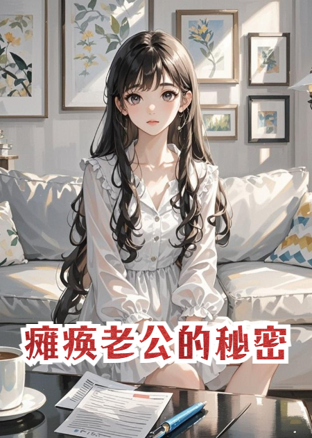 替身新娘要离婚