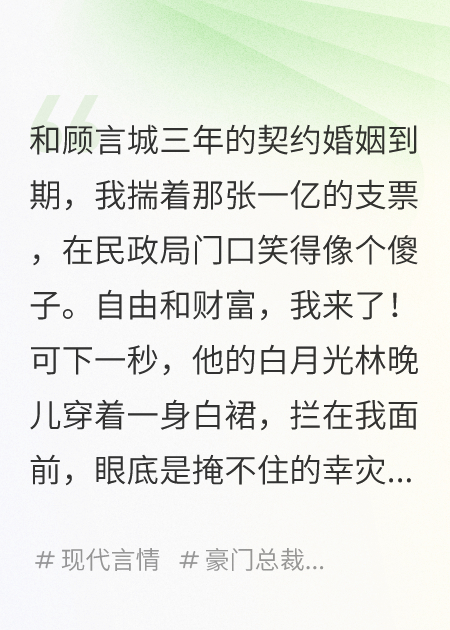 離婚當天，白月光告訴我他得絕癥