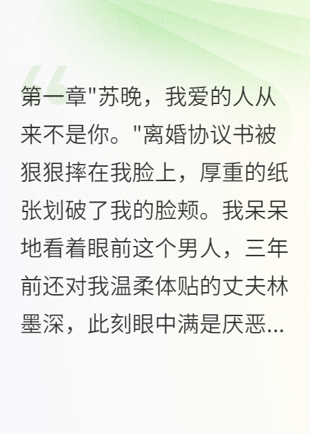 未婚夫瞞著我偷娶白月光三年