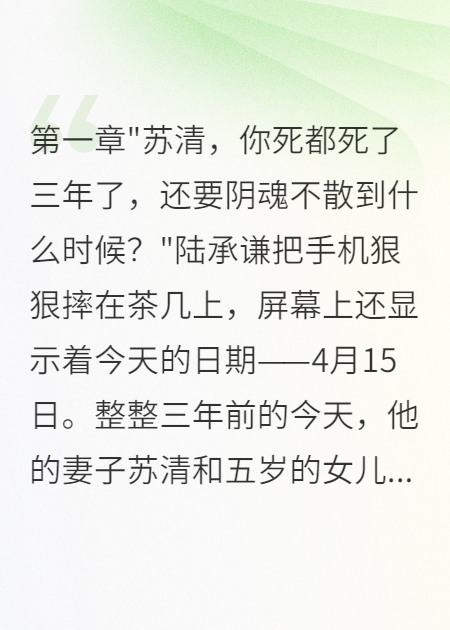 妻女死祭，渣夫陪白月光孩子慶生