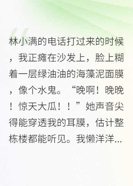 總裁的白月光是假的？我笑了