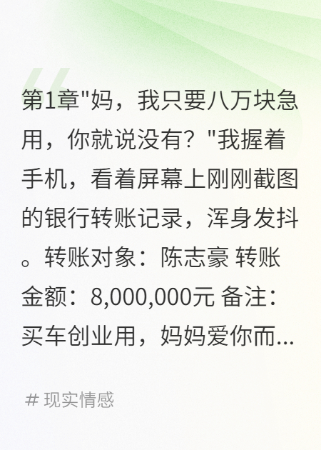 精彩小說婆婆給小叔子買豪車給我轉(zhuǎn)賬八塊（陳志豪王秀蘭志強(qiáng)）小說全集暢享無彈窗完結(jié)篇