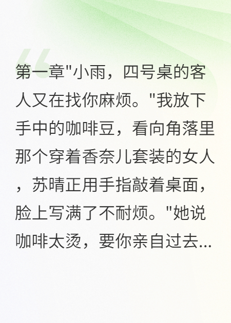 被富二代當賭注玩弄，他卻不知我在下更大的棋