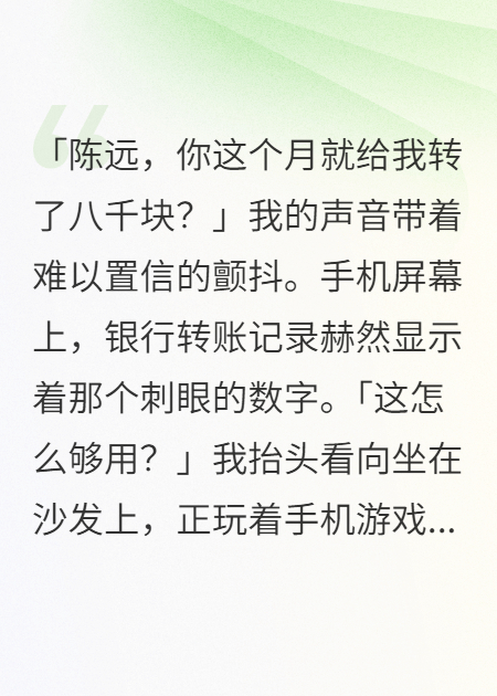 火爆小說男朋友掙錢我在家，給我的錢太少（陳遠趙青林晚）全書暢享閱讀無干擾終極反轉(zhuǎn)