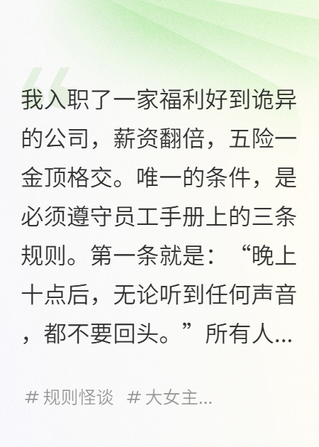 入職第一天規(guī)則說(shuō)十點(diǎn)后不能回頭