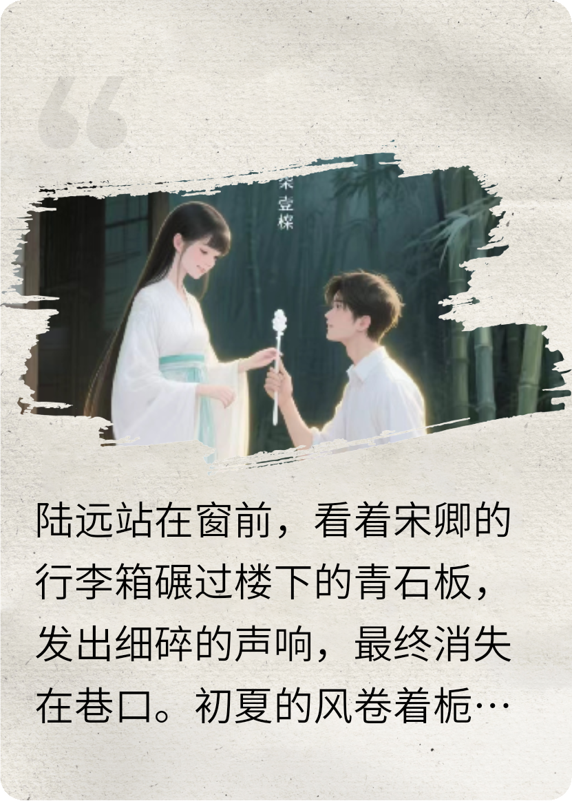 晴選隔世遠(yuǎn)