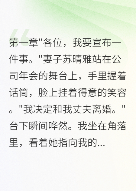 妻子當(dāng)眾羞辱我不知我身價千億