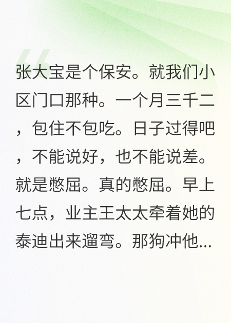 小區(qū)保安修仙記