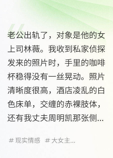 老公出軌后，我嫁給了他情人的丈夫