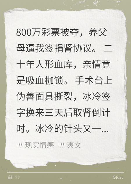 假父母跪求真肾源全文爆款