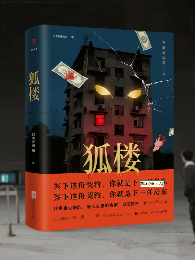 狐楼--签下这份契约你就是房东热门小说完结