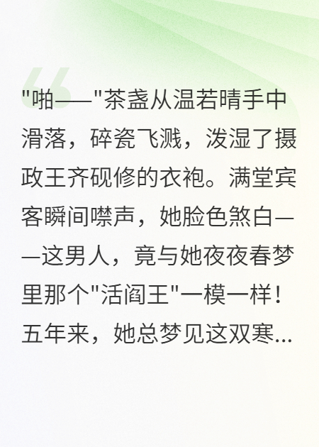 攝政王他夜夜入夢(mèng)