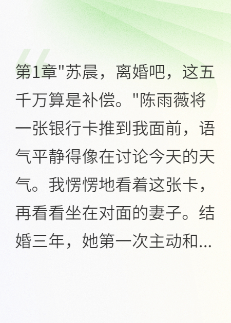 林可儿苏晨陈雨薇的故事在哪本小说里阅读？