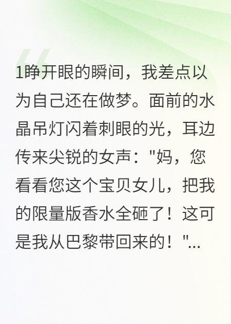 重生豪門(mén)：我成了白蓮花的后媽