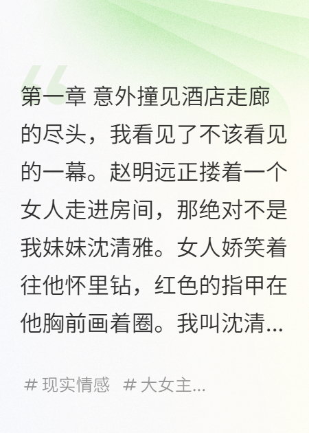 识破渣男妹夫