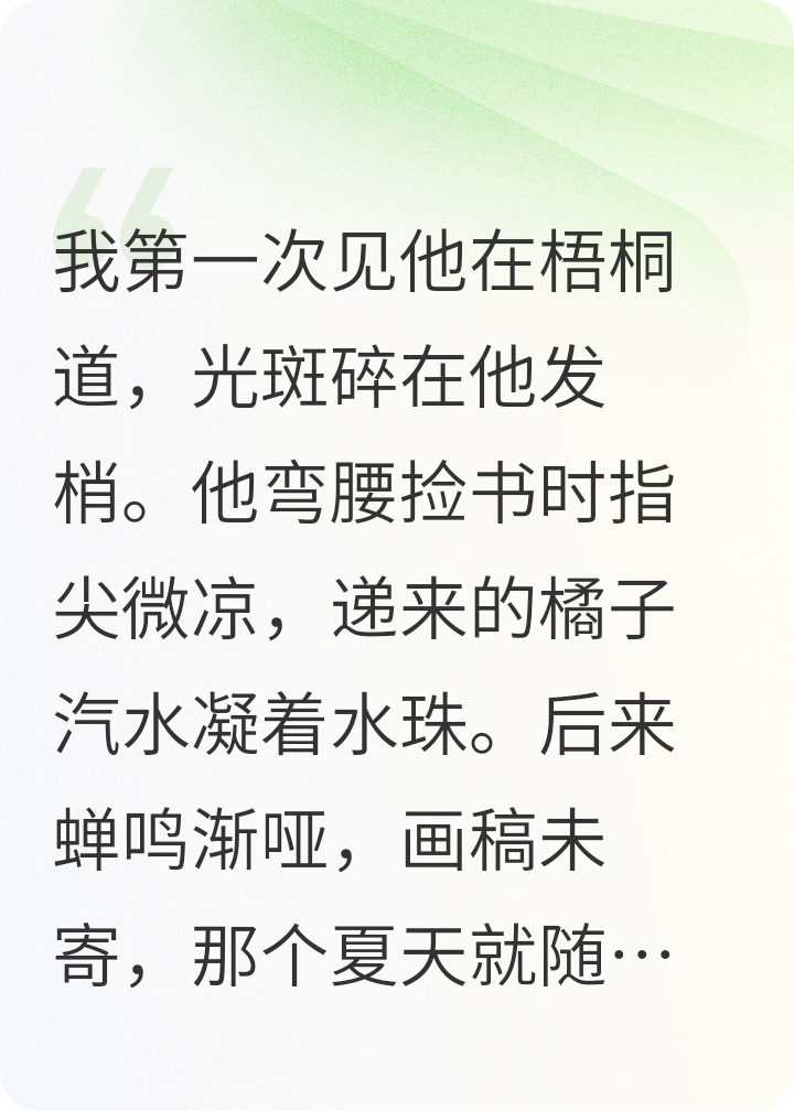 夏蟬與未寄出的畫稿