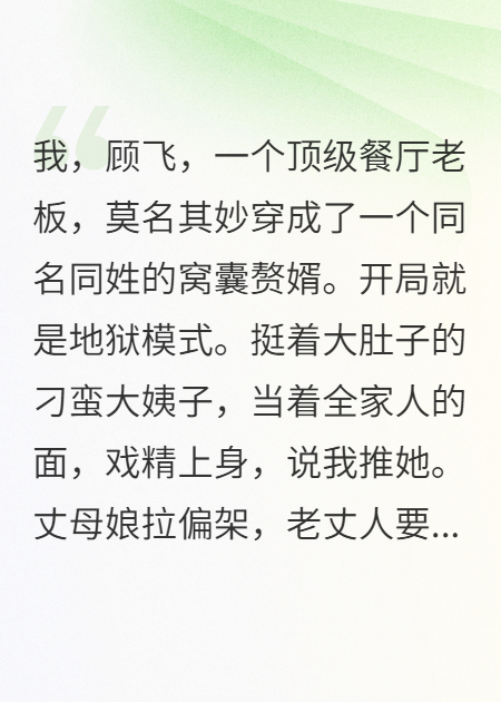 贅婿翻身，從被誣陷開(kāi)始
