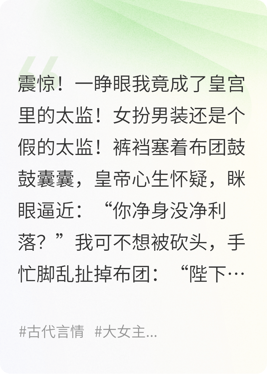 穿成假太監(jiān)后，皇上想要閹了我！