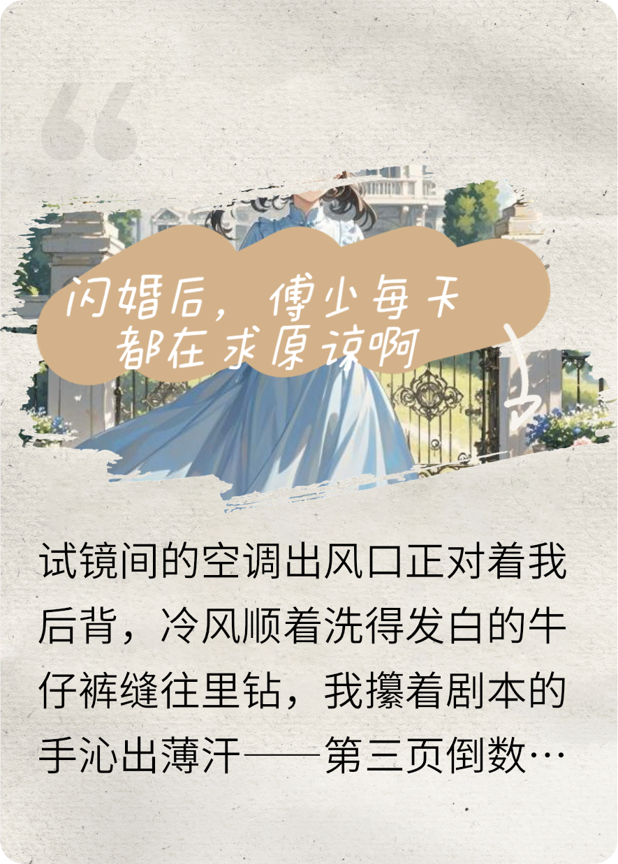 閃婚后，傅少每天都在求原諒