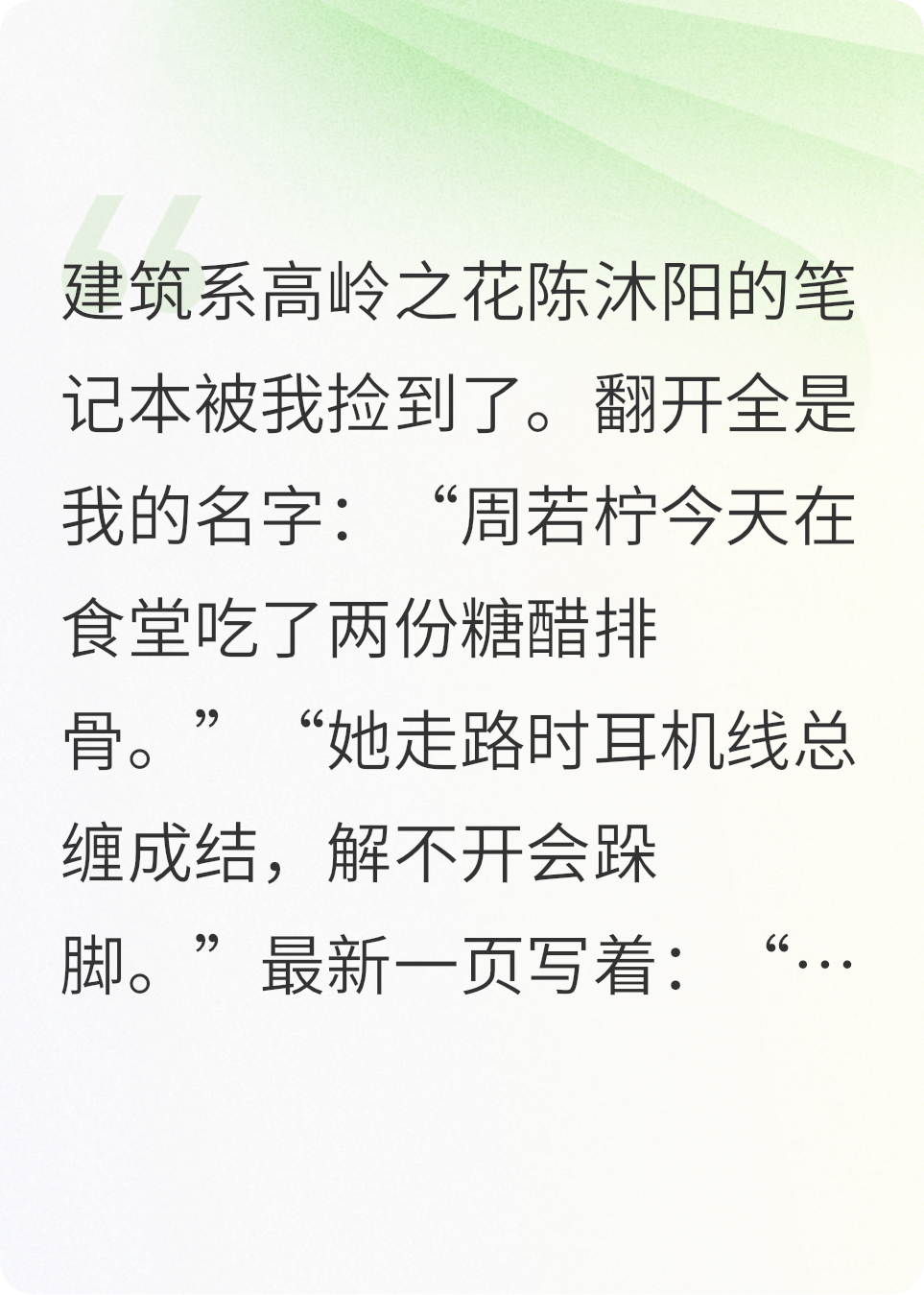 热门小说恋爱实验计划书 最终篇章+番外（周若柠陈沐阳）