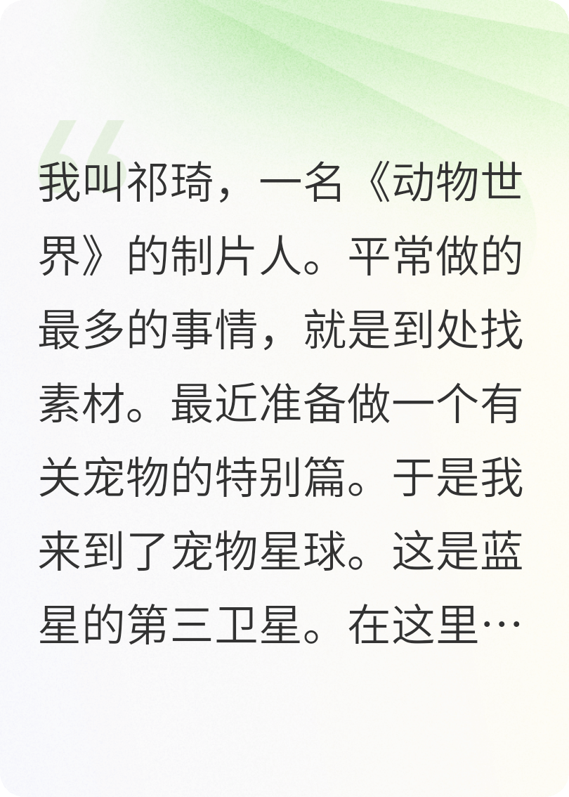 動(dòng)物世界之寵物星球