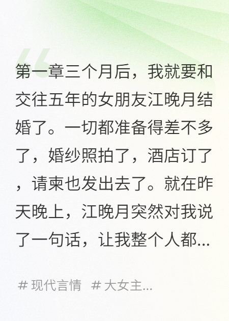 什么作品的主角叫江晚月苏景深？