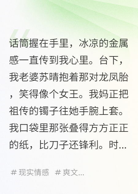 她誕下龍鳳胎，卻不知我早已絕育