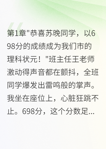 竹马害我错失清华后他疯了