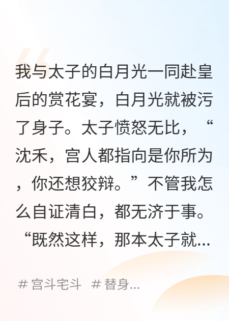 成了將軍夫人后，太子悔不當(dāng)初