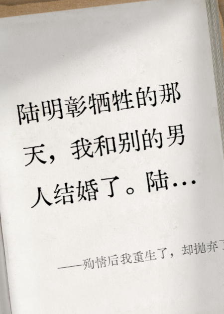 殉情后我重生了，卻拋棄了丈夫