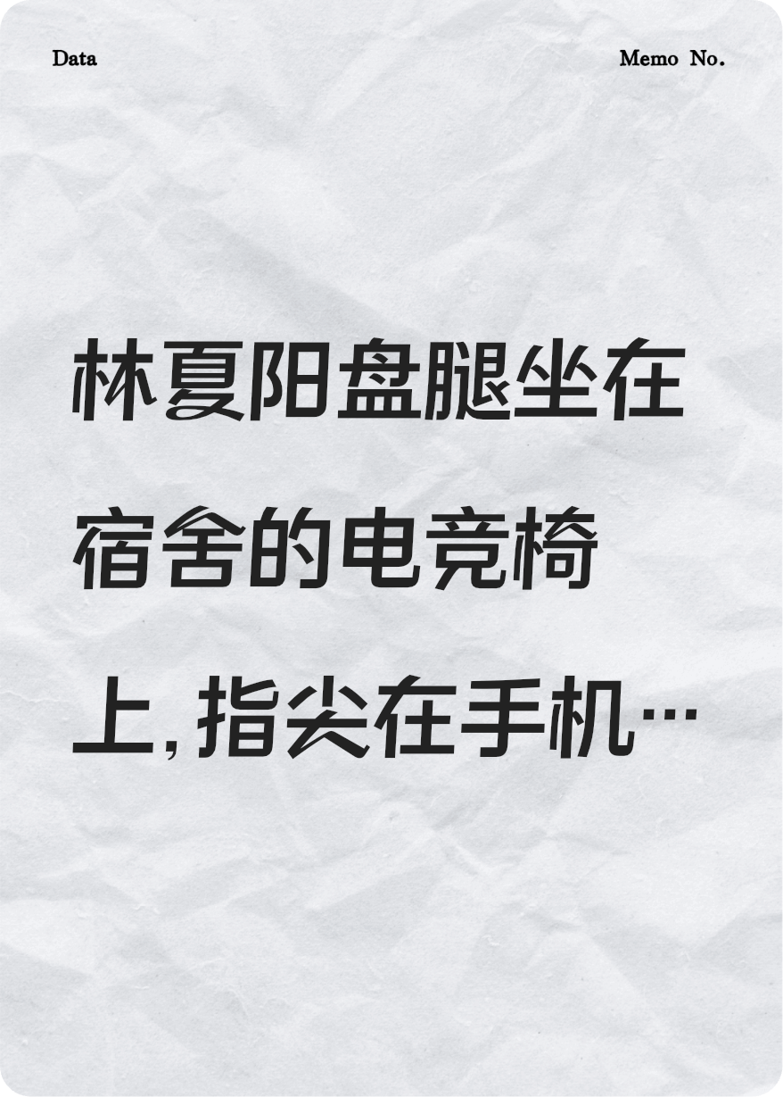 你反野的樣子像極了愛情