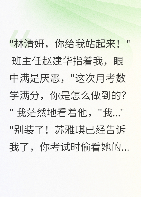 被班主任誣陷作弊后我考了747分