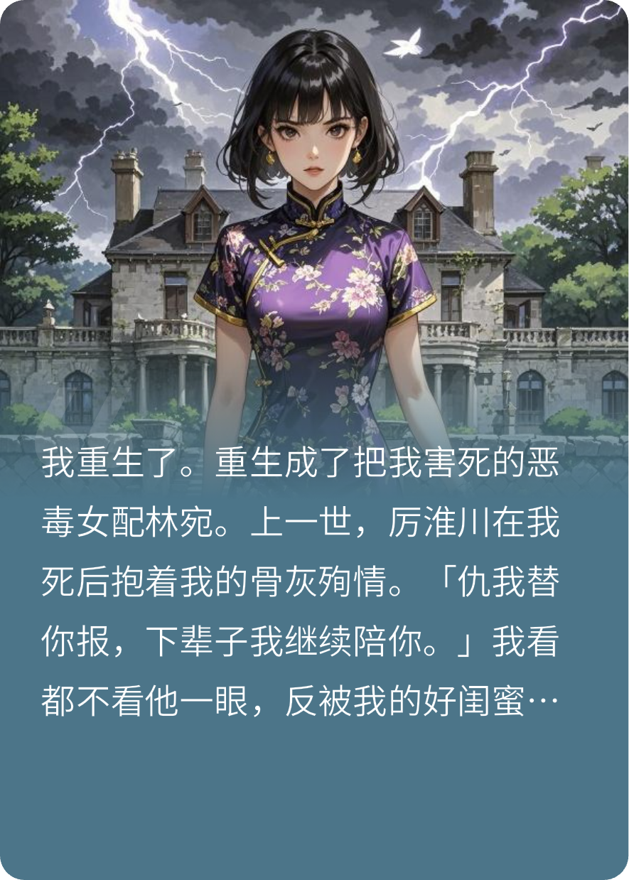 重生后，成為惡毒女配與死對頭HE