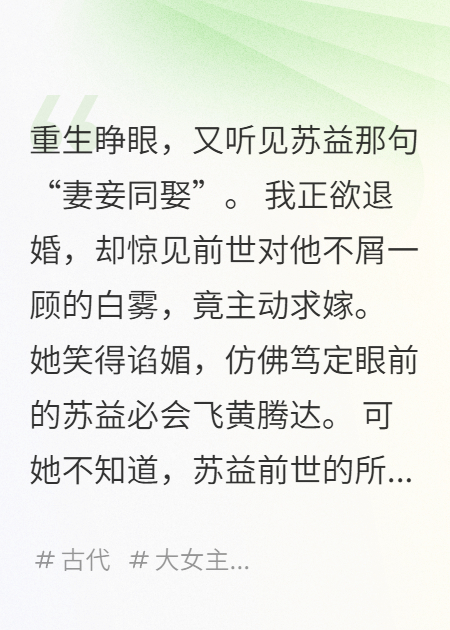 重生女換嫁太子登頂權勢