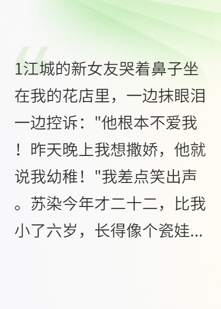 前男友的新歡找我學(xué)撒嬌