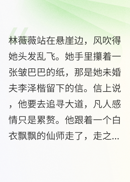 總裁跳崖后，我靠撿破爛成仙了