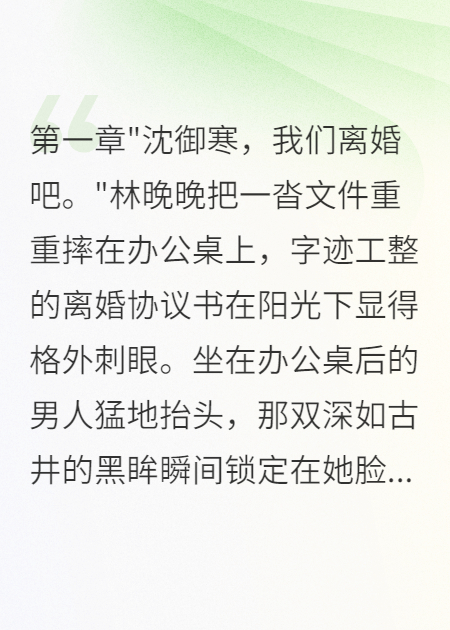 妻子要離婚，禁欲首長(zhǎng)跪求三天