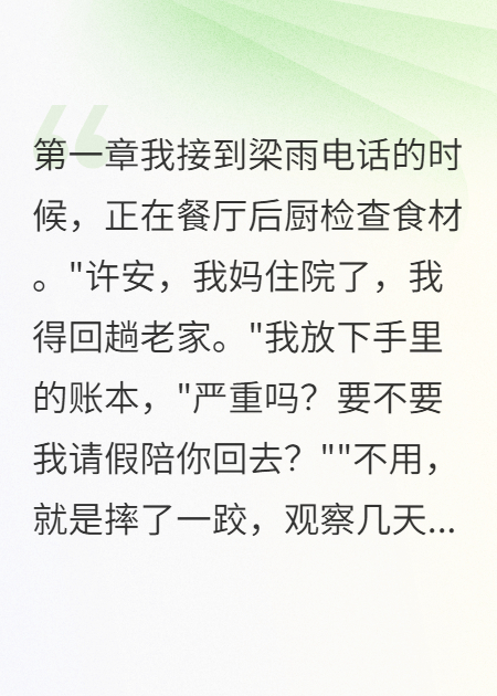 哪本书讲述了梁雨陈浩的情节？