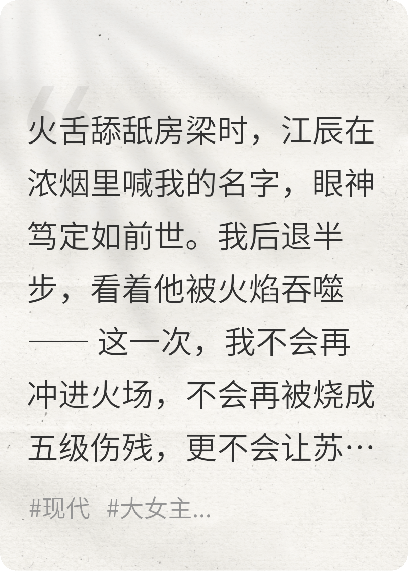 全篇小說重生后，我不救我的竹馬（江辰顧言深蘇晴）閱讀完美終章完本