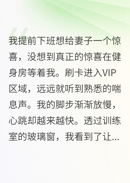 妻子说加班，车导航显示在健身房