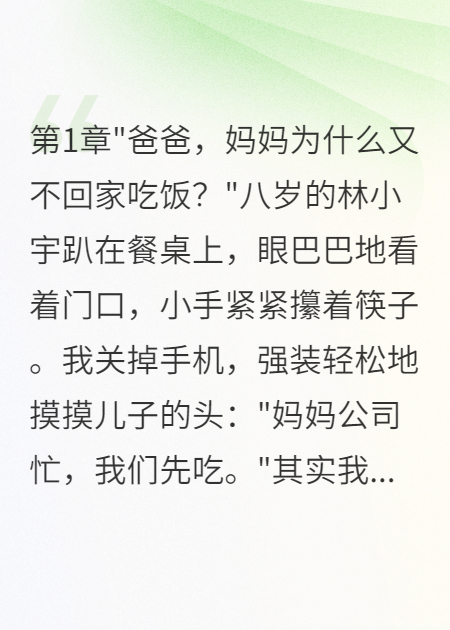 妻子轉三千萬給初戀我卻凈身出戶